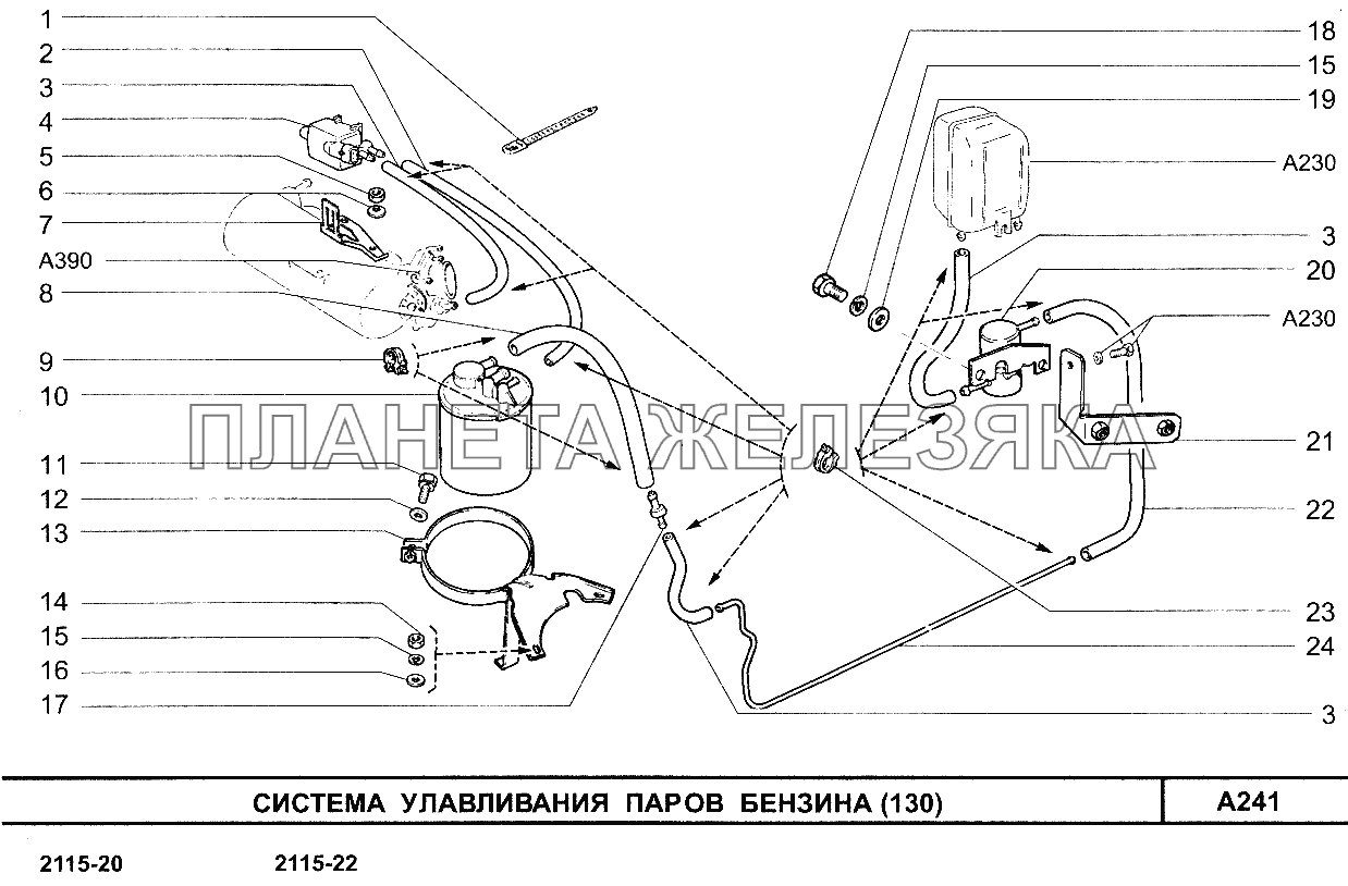 Система улавливания паров бензина (130) ВАЗ-2114